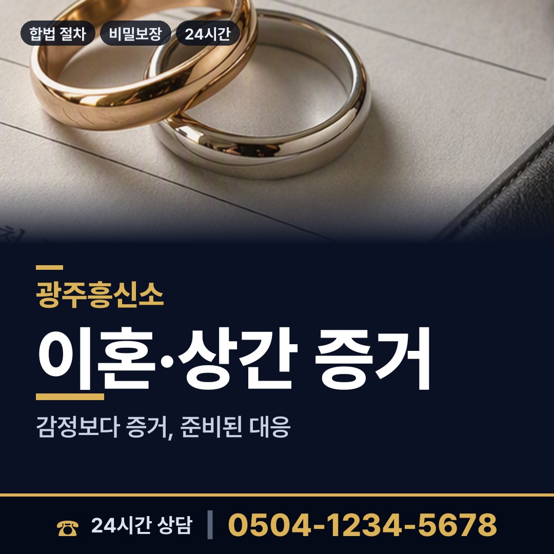 광주 월곡1동 탐정추천 상담 안내