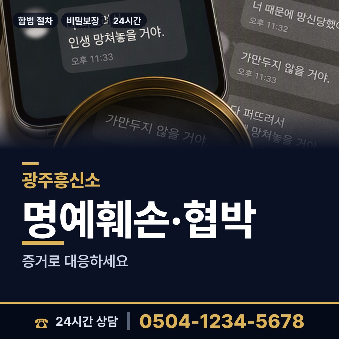 광주 월곡1동 재산분할조사 상담 안내