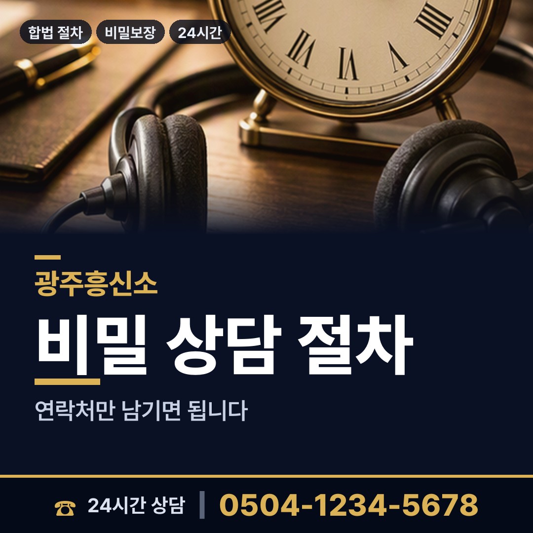 광주 월곡1동 내연남조사 상담 안내