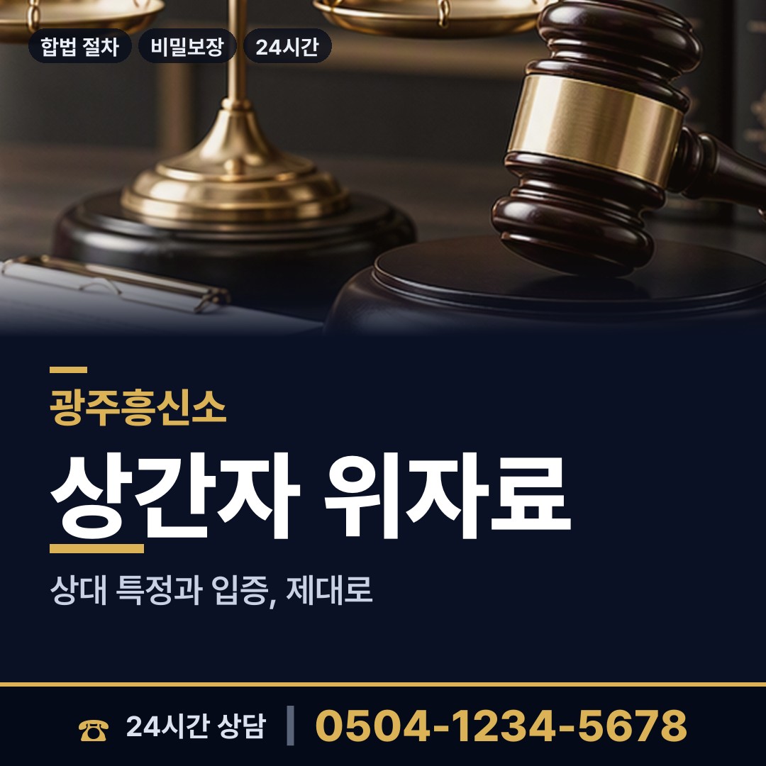광주 월곡1동 불륜관계조사 상담 안내