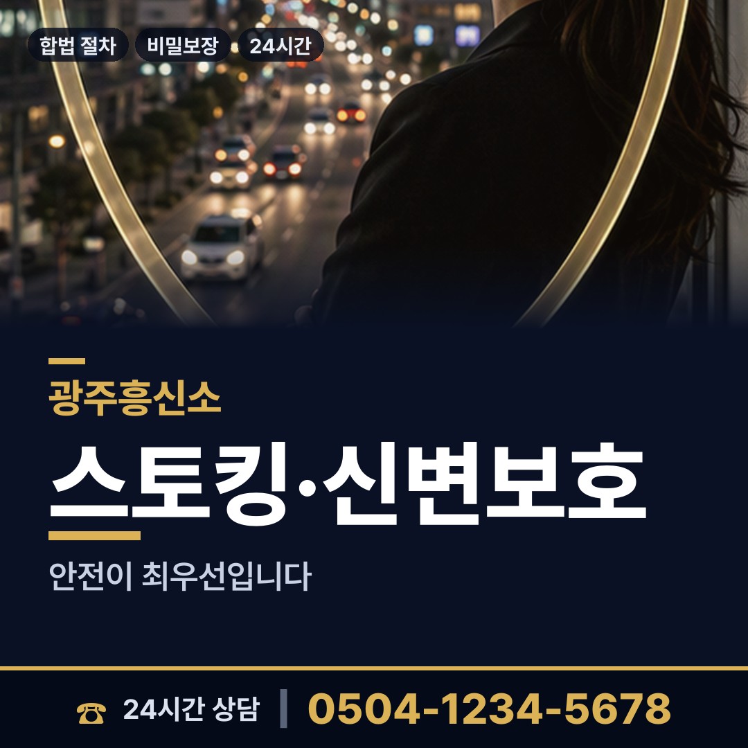 광주 월곡1동 옛애인찾기 상담 안내
