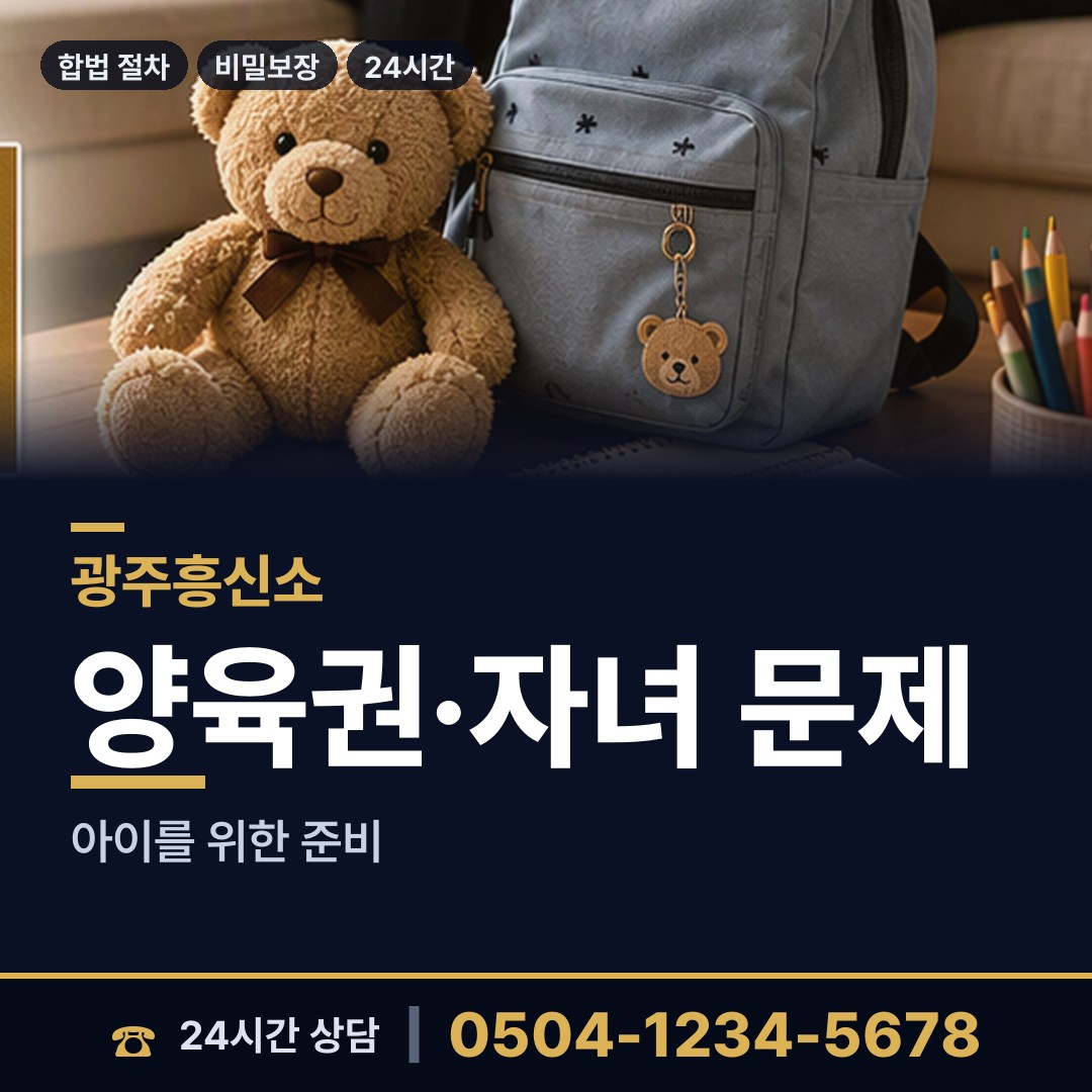 광주 월곡1동 배우자의심 상담 안내